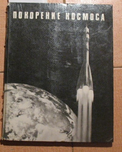 Book Album Astronaut Spaceship Cosmonaut Conquest Space Cosmos Disc Plate Photo - Picture 1 of 12