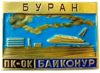 Orbitalschiff Buran Landung Komplex Baikonur russisches Messingabzeichen