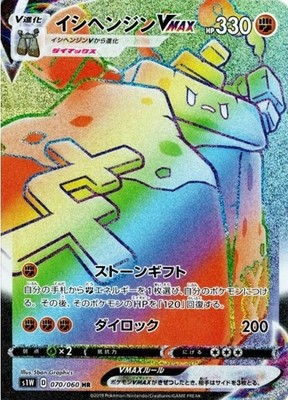 Stonjourner V MAX / Humanolith V MAX Rainbow - Pokemon Sword & Shield