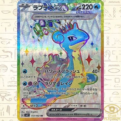 Lapras ex SR 117/102 sv7 Japanese Pokemon Card Stellar Miracle