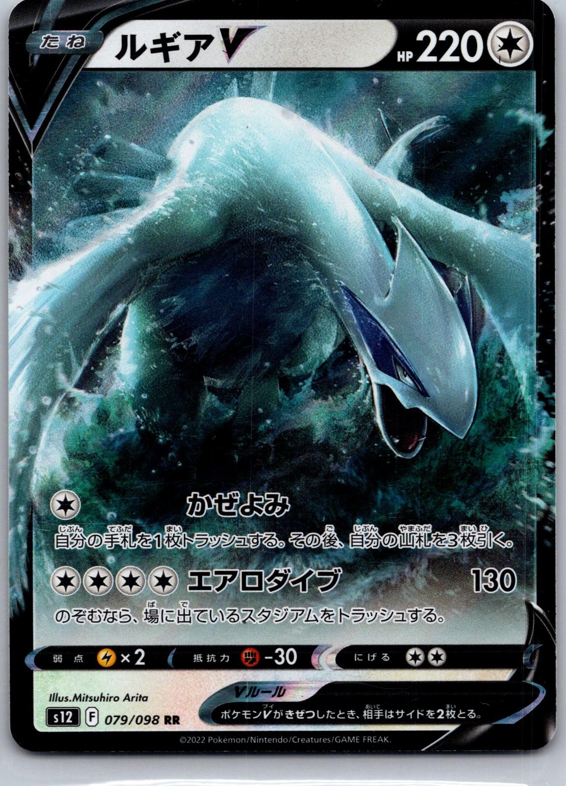 Lugia V 079/098 Double Rare Paradigm Trigger Pokemon Japanese Holo Near Mint
