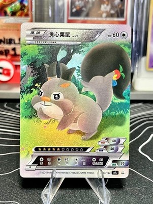 Skwovet Pokémon ID Full Art Holo