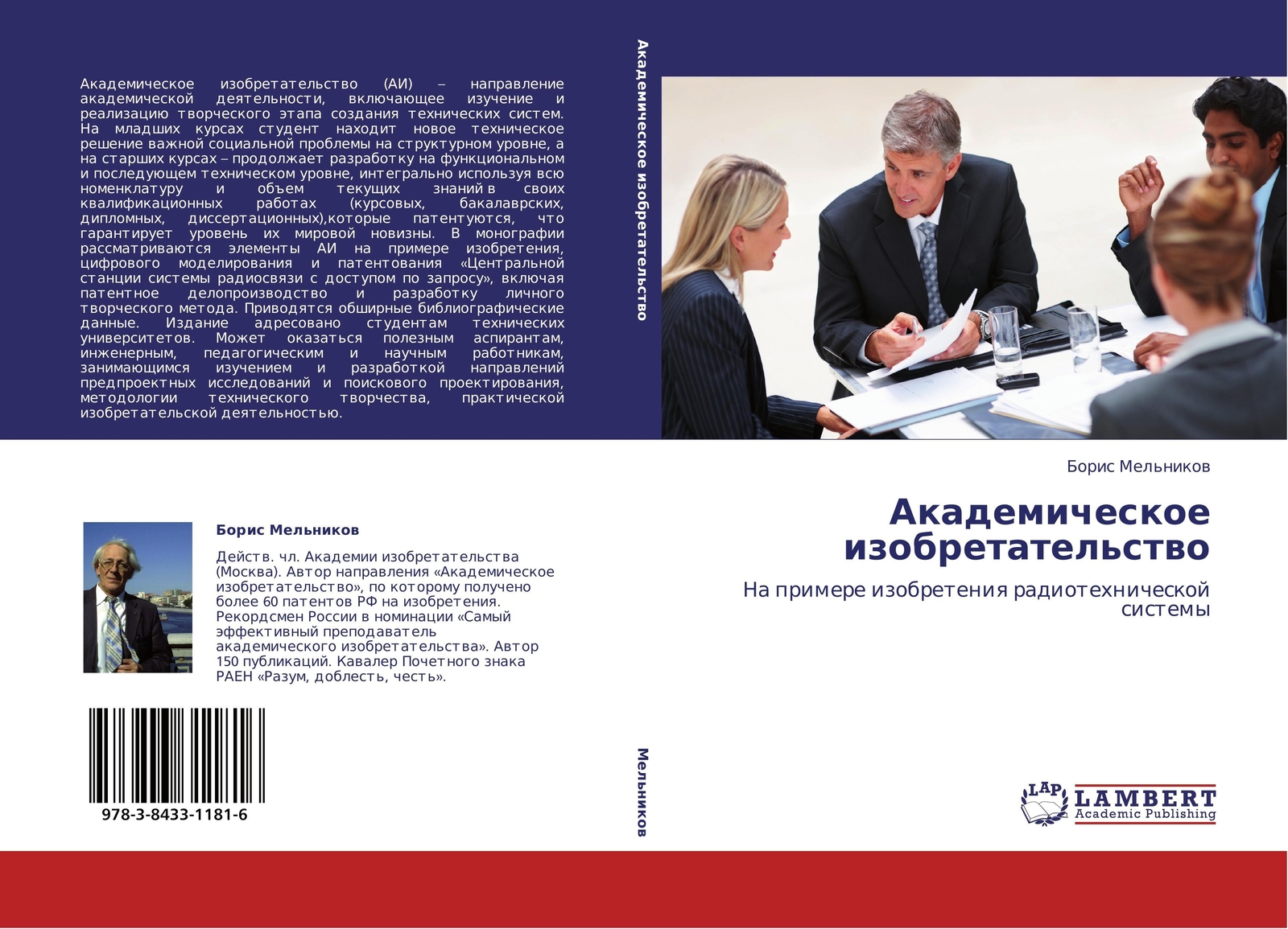 Boris Mel'nikow | Akademicheskoe Izobretatel'stwo | Taschenbuch |