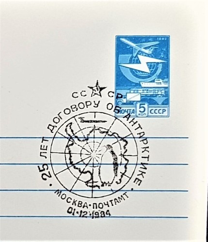 FDC 1984 USSR Postal Envelope 25th Anniversary Antarctic Treaty canceled Moscow - Picture 3 of 6