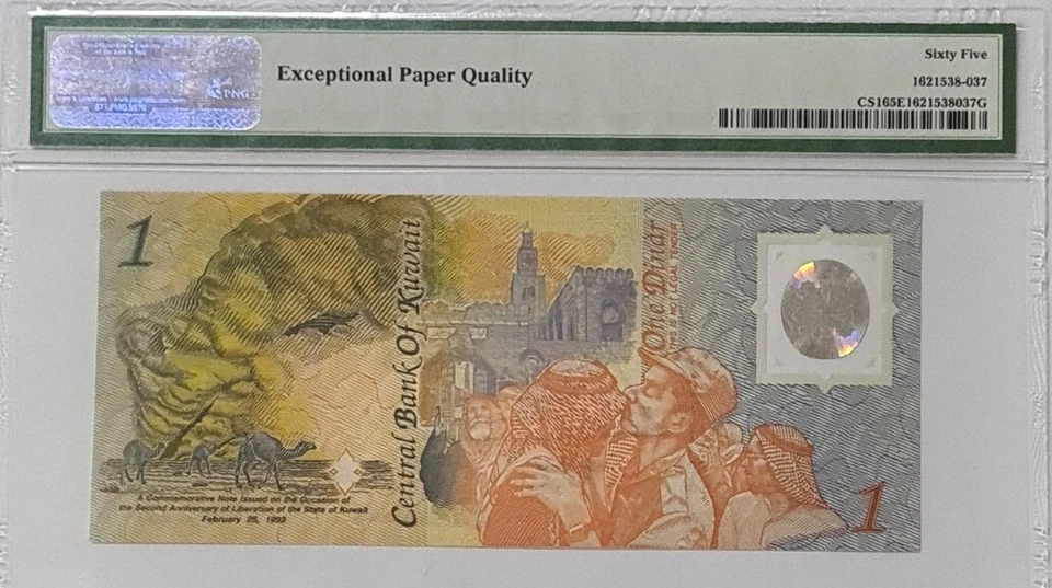 1993 KUWAIT 1 DINAR "COMMEMORATE" PMG65 EPQ GEM UNC【P-CS1】 - Image 4 of 4