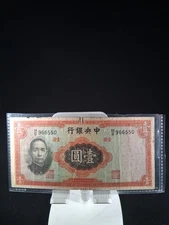 1936 CHINA 1 YUAN BANKNOTE CENTRAL BANK OF CHINA