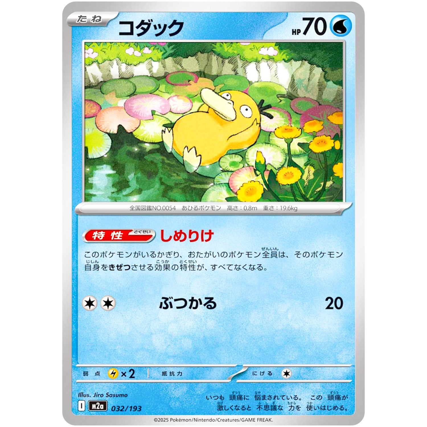 IN STOCK Pokemon Card Japanese 2025 MEGA Dream ex Psyduck M2a-032/193 NM