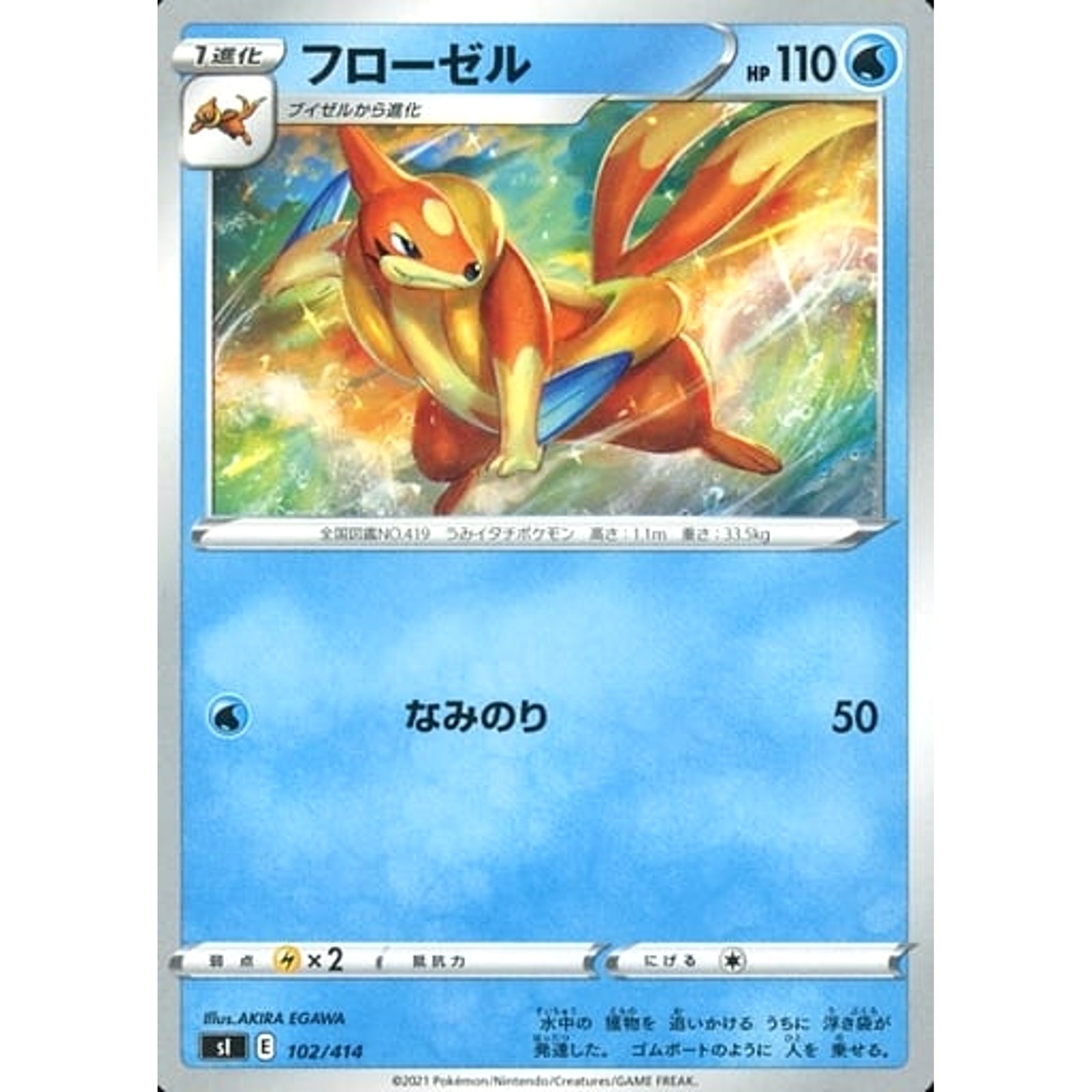 Floatzel 102/414 SI Start Deck 100 Japanese Pokemon Card