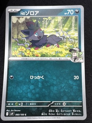 N's Zorua 060/100 Sv9: Battle Partners Regular (Japanese)