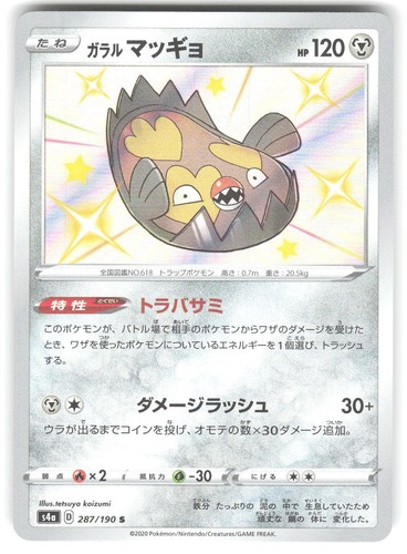 Galarian Stunfisk 287/190 Shiny Rare Shiny Star V Pokemon Japanese Holo NM