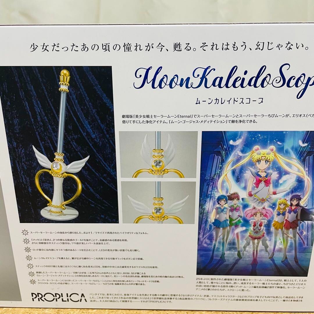 Sailor Moon Proplica Moon Kaleidoscope Premium Bandai Sailor Moon Proplica Moon Kaleidoscope Premium Bandai