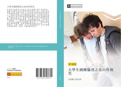 da xue sheng wang lu lun li zhi yi xiang xing tan jiu Yong Xu Li