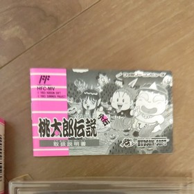 Momotaro Densetsu Gaiden Peach Boy W/Box Famicom FC NES Retro Used Game NTSC-J