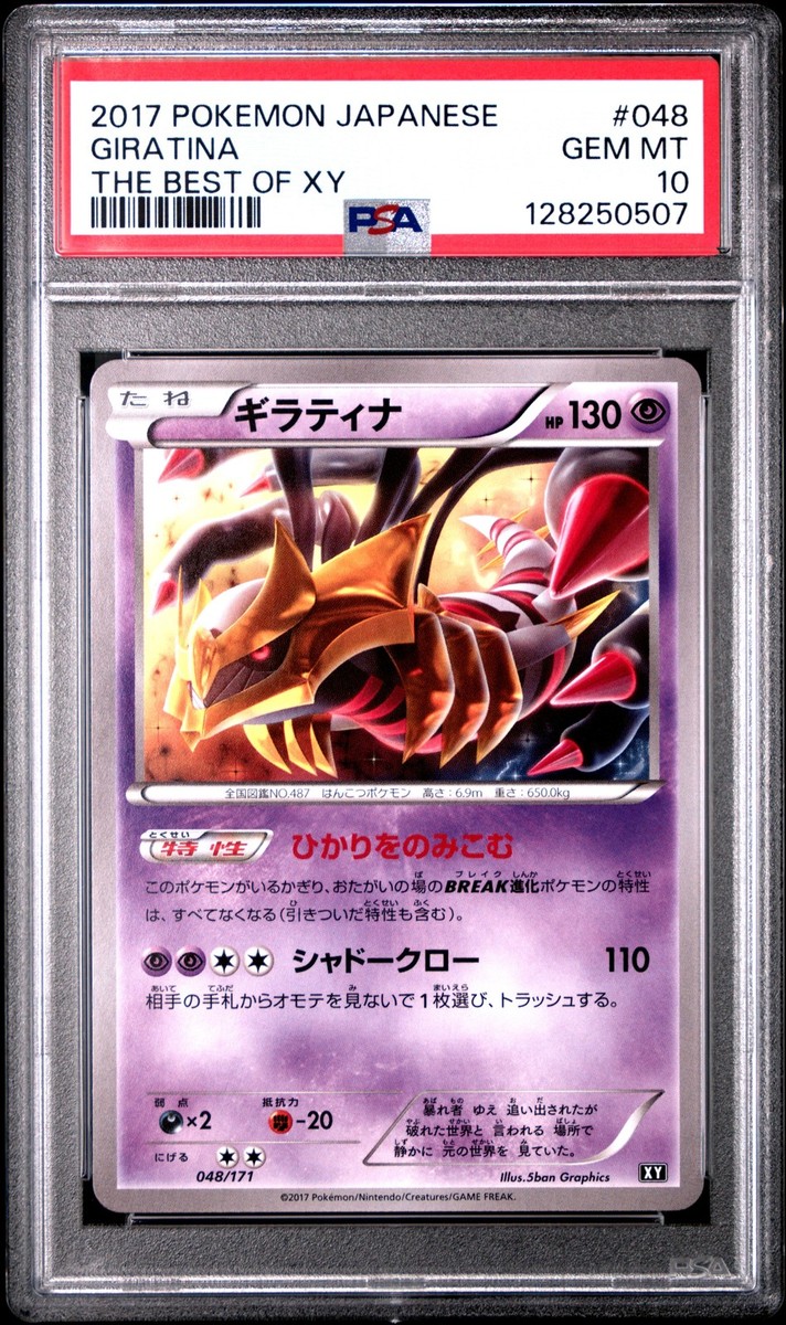 Giratina 048/171 Sm: the Best of Xy Regular (Japanese) for sale