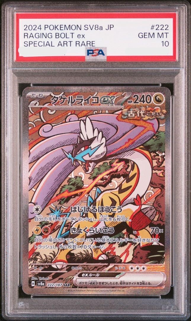 PSA 10 Raging Bolt ex SAR 222/187 SV8a Terastal Festival PSA 10 Raging Bolt ex SAR 222/187 SV8a Terastal Festival