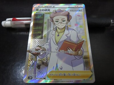 博士の研究 SR S1W ソード 067/060 4枚セット 価格は安く S1W]博士の研究【SR】067/060 | ポケモンカード