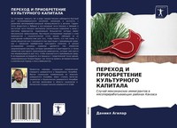 Perehod I Priobretenie Kul'turnogo Kapitala Daniil Agilar Taschenbuch Russisch