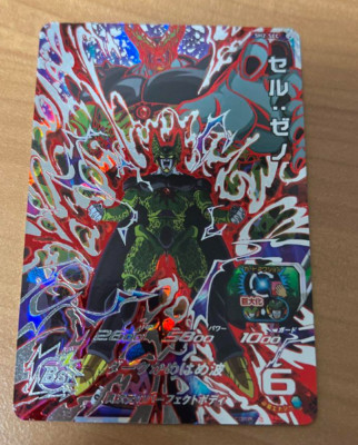 Super Dragon Ball Heroes Card Cell Xeno SH2-SEC Bs Bandai SDBH JP Excellent