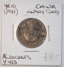 1921 Yr. 10 China Kwangtung 20 Cents Y-423 XF 原汁原味民国十年广东贰角银毫