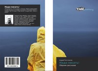 Andrej Tolstonogow | Nado Pisat'! | Taschenbuch | Russisch (2018)