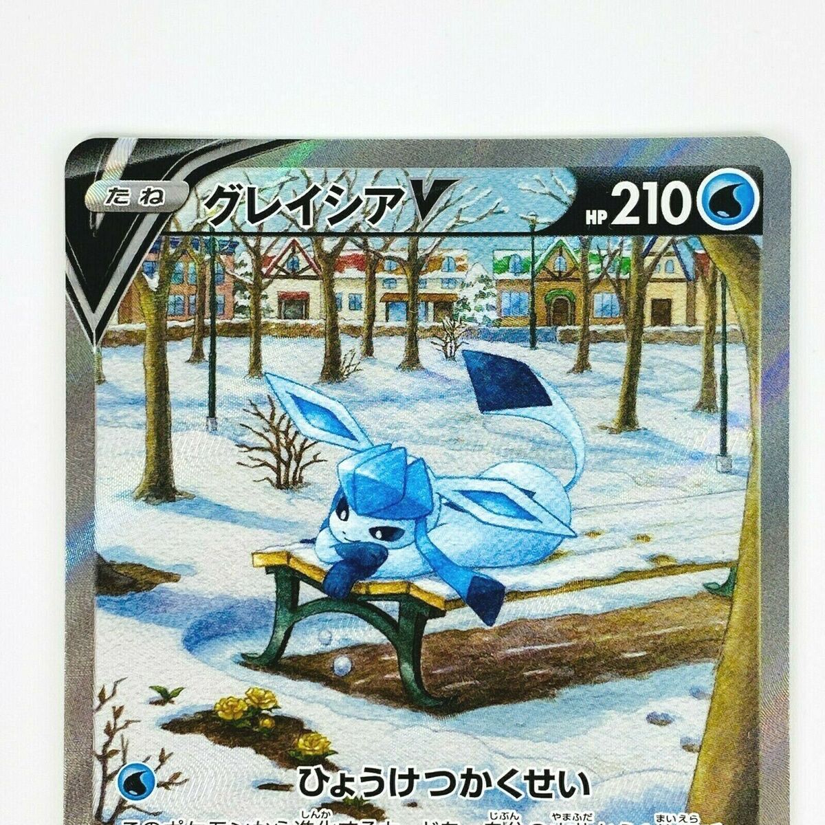 Glaceon V SR SA 077/069 S6a Eevee Heroes - Pokemon Card Glaceon V SR SA 077/069 S6a Eevee Heroes - Pokemon Card
