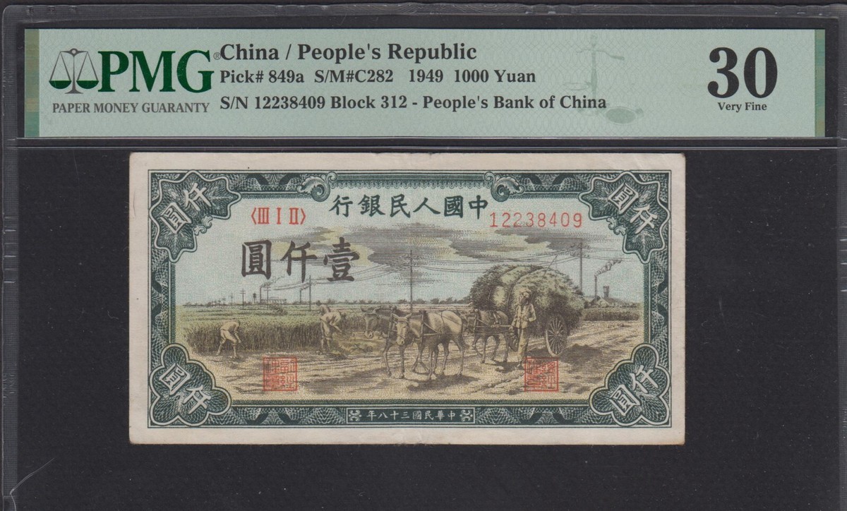 中国旧紙幣　1951年　1000圓 China 1000 Yuan 1949 Forgery | Katz Auction