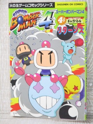 SUPER BOMBERMAN 4 Manga Comic 4 Koma Gag Battle Super Famicom Book 1996 Japan