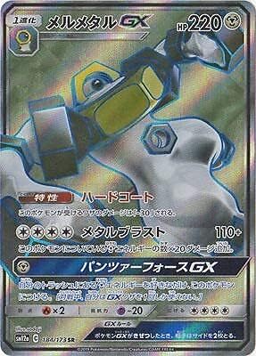ポケモン　GX SM12a Pokemon card SM12a TAG TEAM GX Tag All Stars 1 Pack Japanese