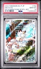2024 POKEMON JAPANESE SV-P PROMO #192 MEOWTH PSA 10