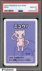 2019 Pokemon Old Maid Mew PSA 10 GEM MINT #2