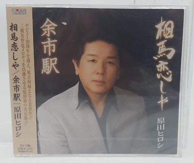 Hiroshi Harada SOUMA KOISHIYA YOICHI EKI Japanese Japan