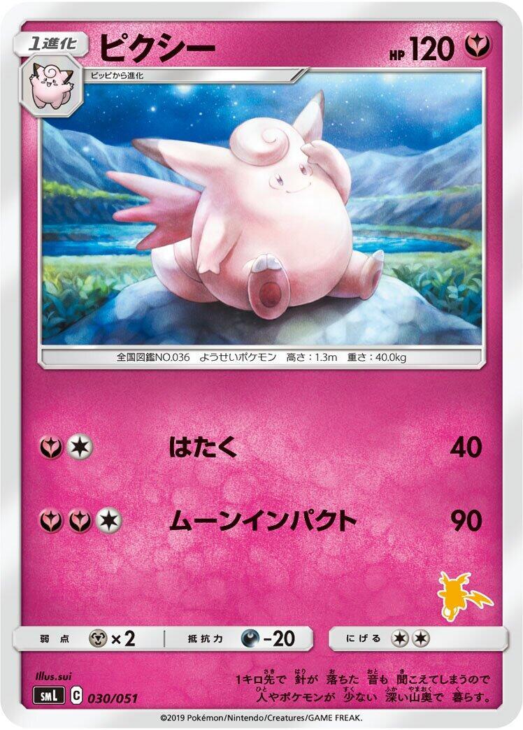 Clefable Pokémon TCG Cards for sale | eBay