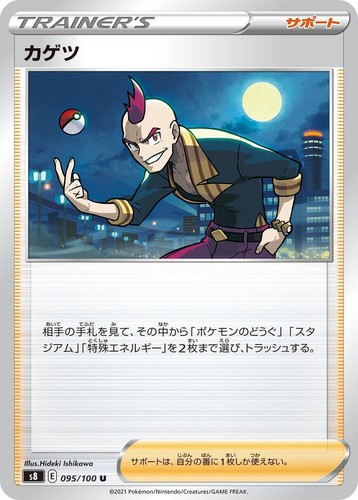 Sidney 095/100 - S8 - U - Pokemon Card TCG - Japanese | eBay