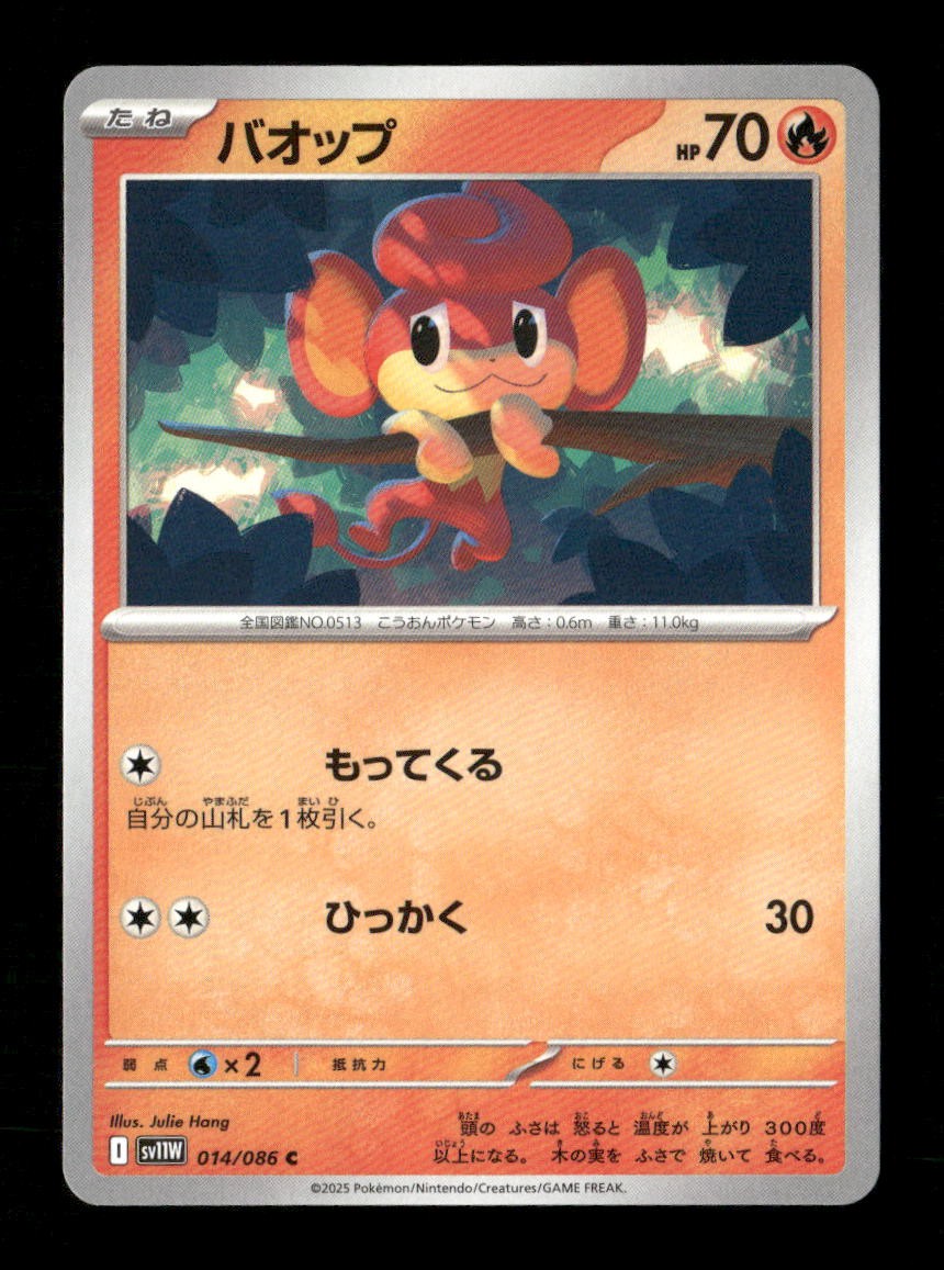 Pansear Common SV11W: White Flare 014/086 NM Pokemon NM