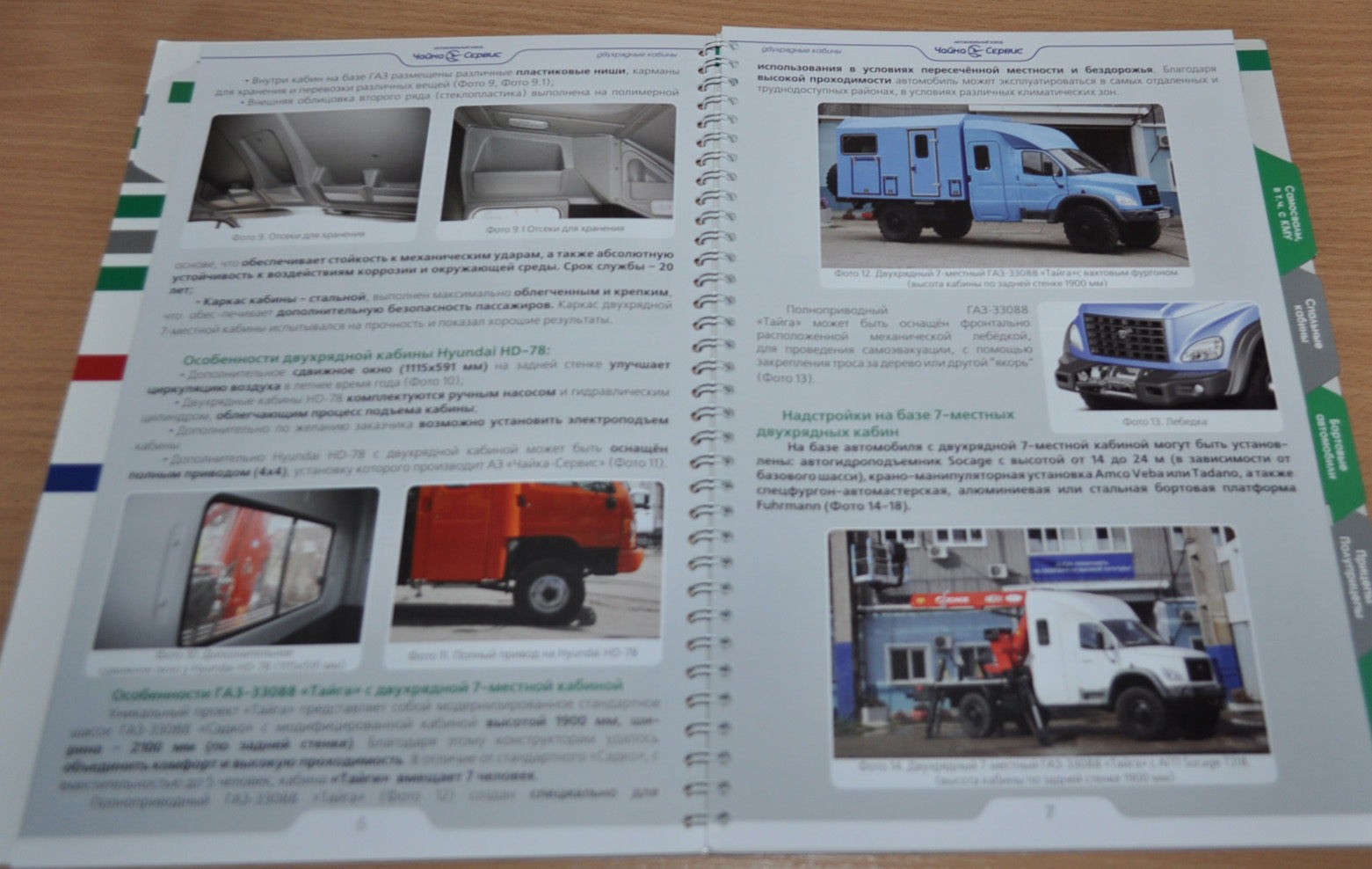 Chaika Service 2013 Catalog of Special Vehicles Part3 Russian Brochure Prospekt