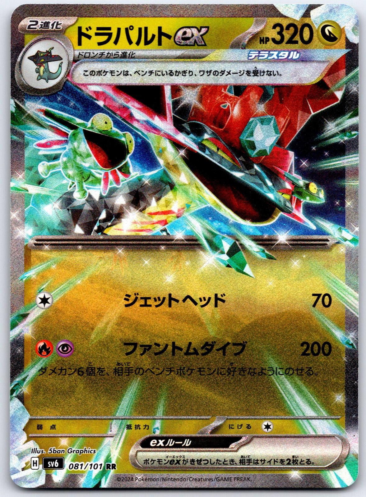 Dragapult EX 081 Double Rare Mask of Change Pokemon Japanese NM/M