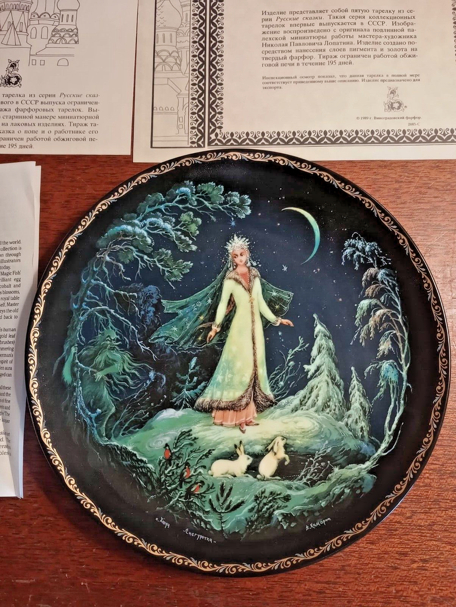 Vintage Bradford Exchange Russian Legend of the Snow Maiden Plate