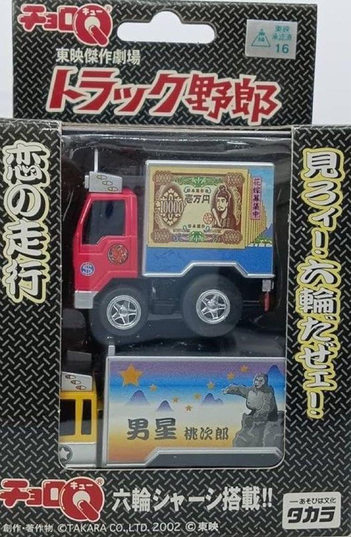 Choro-Q Truck Yaro Ichibanboshi Series 10 Units Set | eBay Choro-Q Truck Yaro Ichibanboshi Series 10 Units Set | eBay