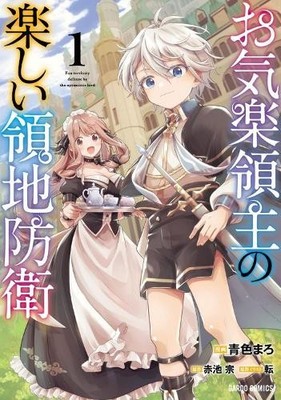 Sou Akaike Easygoing Territory Defense by the Optimist (Taschenbuch) (US IMPORT)