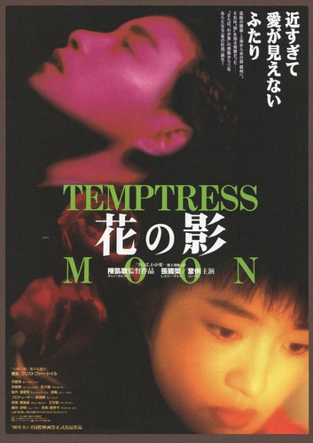 Temptress Moon '96 mini poster Chirashi flyer Chen Kaige Gong Li Leslie Cheun JP