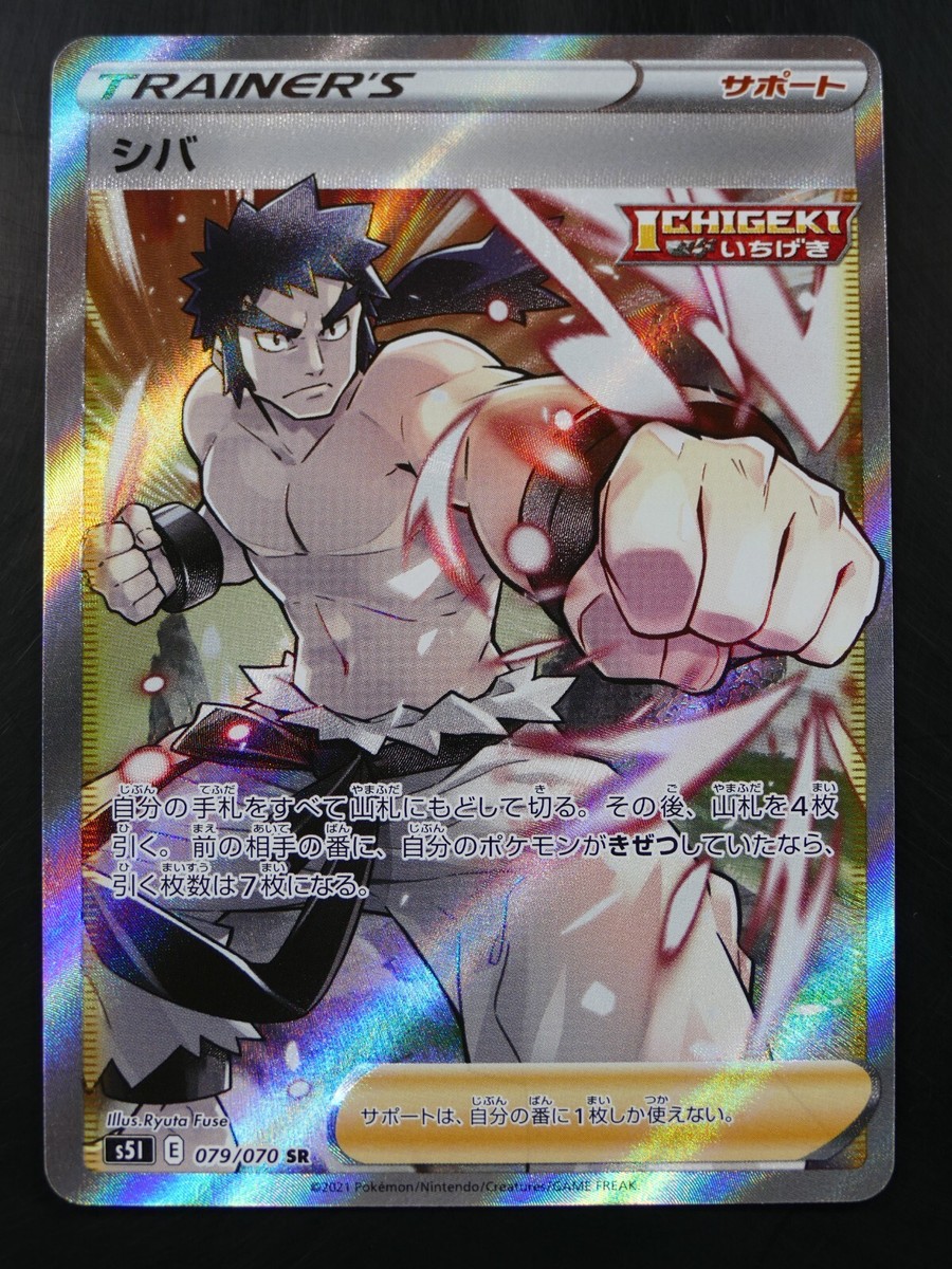 Pokémon 079/070 SR Bruno Single Strike Master s51 E Japanese Pokémon 079/070 SR Bruno Single Strike Master s51 E Japanese