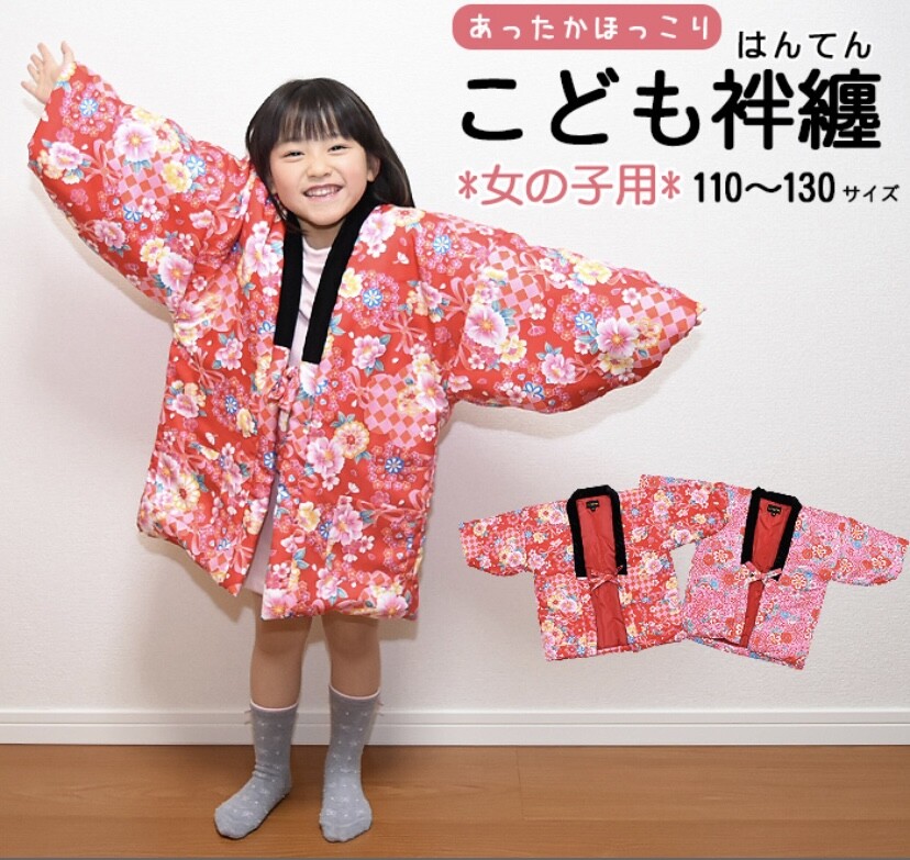 Cotton-filled Hanten Chanchanko Japanese Jacket Kimono Kids Cotton-filled Hanten Chanchanko Japanese Jacket Kimono Kids