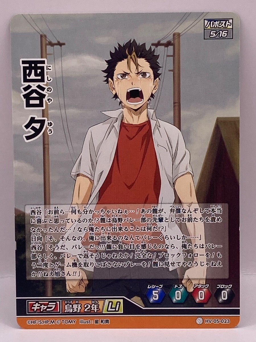 Nishinoya Yu Haikyu!! TCG Baboka!! VolleyBall Card Game Tomy HV-05
