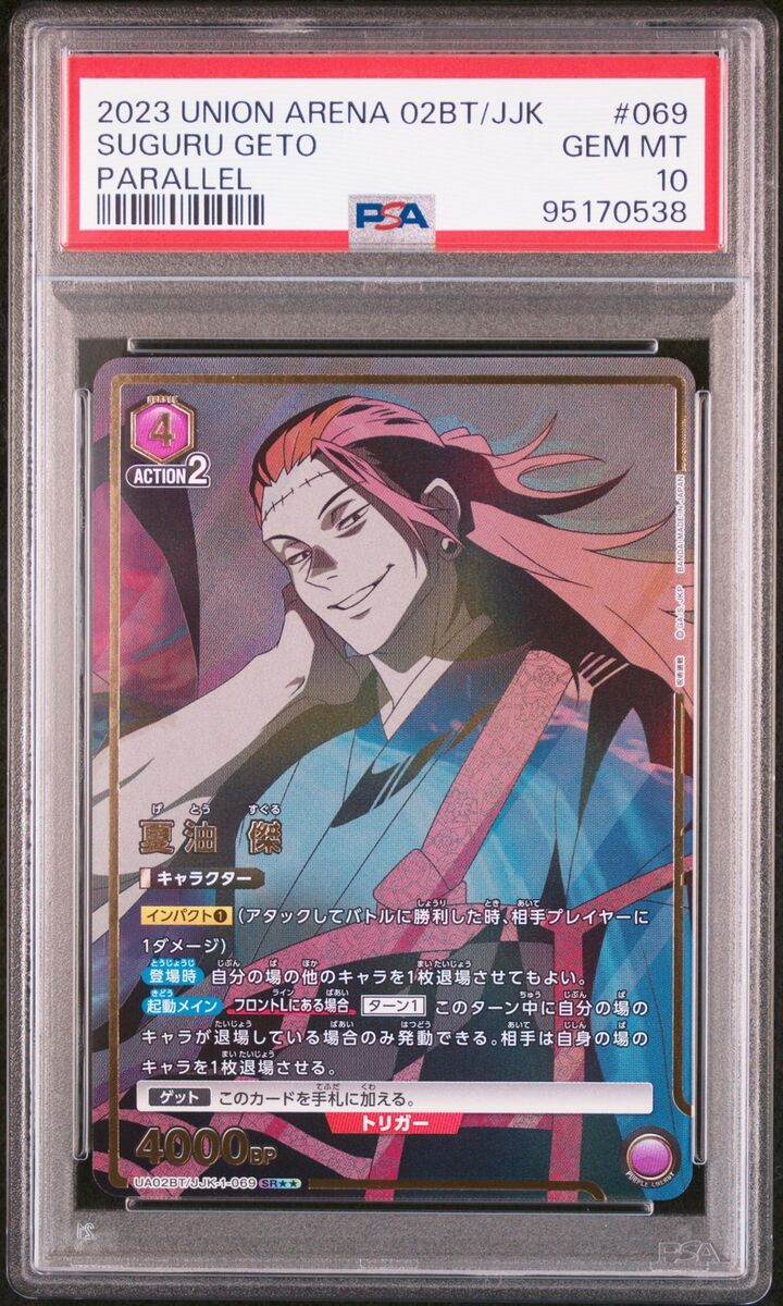 PSA10 UA02BT/JJK-1-069 SR 2-star Parallel Geto Suguru PSA10 UA02BT/JJK-1-069 SR 2-star Parallel Geto Suguru