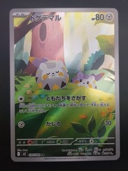 Togedemaru 090/080 Inferno X Art Rare (Japanese)