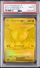 2025 POKEMON JAPANESE M2-INFERNO X MEGA ULTRA RARE MEGA CHARIZARD X EX PSA 10
