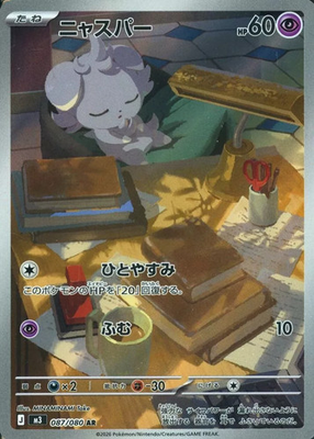 #ad Espurr AR 087 080 M3 Nihil Zero Pokemon Card Japanese Near Mint $3.27