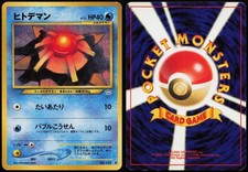 Staryu NO. 120 | Neo Revelation C Pokemon Japanese MP