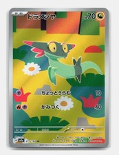 Card Pokemon Dreepy 211/193 AR m2a Mega Dream Fantyrm 247/217 ASC 3