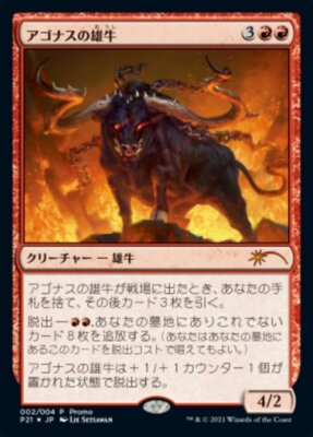 1x FOIL Ox of Agonas *Japanese* promo MTG Magic the Gathering THB OX
